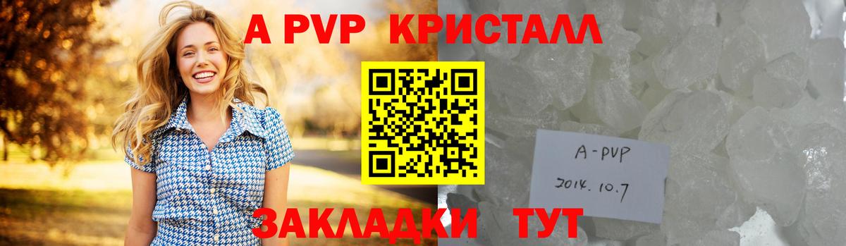 Альфа ПВП Crystall  Alpha PVP  Alpha PVP СК КРИС  Мичуринск  APVP Соль  Вход с VPN 