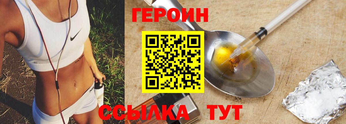 Героин VHQ Мичуринск