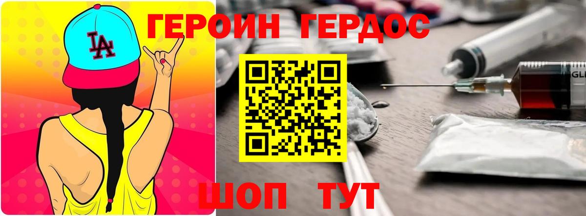 Героин  ГЕРОИН герыч  Вход с VPN  Мичуринск 