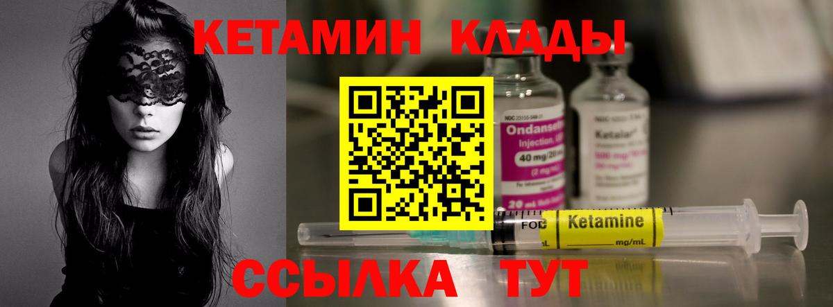 КЕТАМИН VHQ  Вход с VPN  Мичуринск 