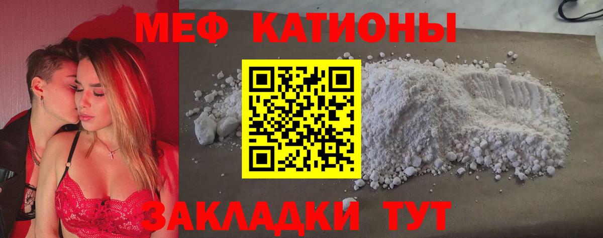 Мефедрон кристаллы Мичуринск
