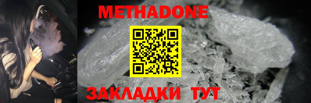 Метадон кристалл  Вход с VPN  гидра вход  Мичуринск 